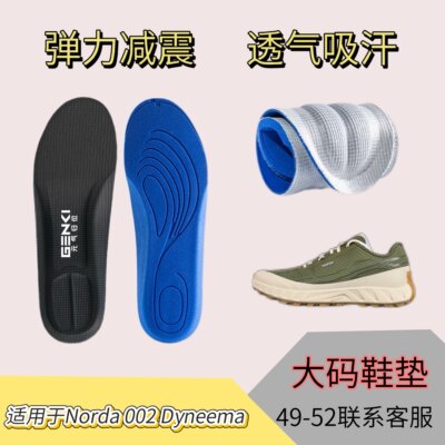 适用于Norda 002 Dyneema跑步鞋替换鞋垫运动减震高弹透气防滑