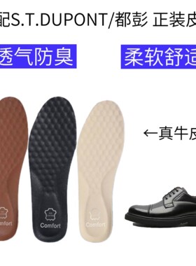 适配S.T.DUPONT都彭正装皮鞋减震回弹透气防臭吸汗抗菌真牛皮鞋垫