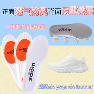 适配alo yoga Alo Runner 跑步鞋专用鞋垫透气舒适防滑减震厚款