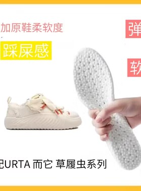 适配URTA 而它 草履虫系列“洗白了”织物溶胶板鞋面包鞋运动鞋垫