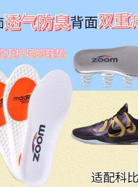 适配Nike Kobe 5 Protro 科比5篮球鞋专用减震鞋垫透气舒适防臭