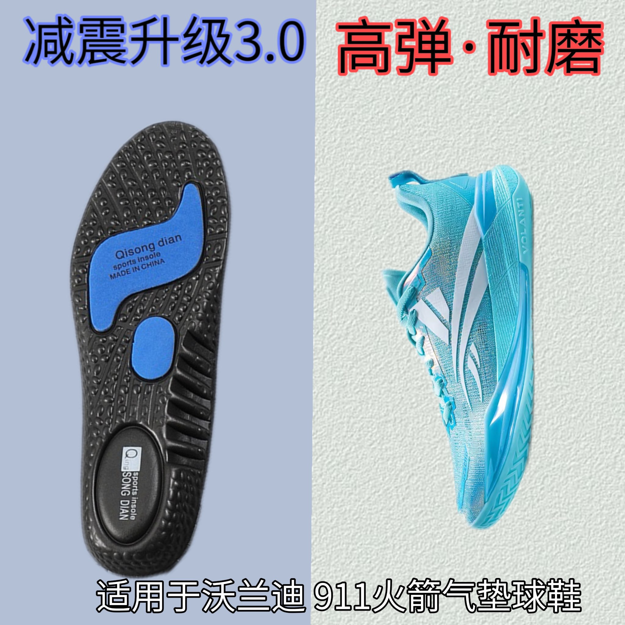 适用于沃兰迪911火箭气垫鞋鞋垫减震透气舒适防磨运动篮球鞋鞋垫图片