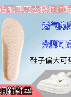 适配匹克 态极洞洞鞋宽版鞋垫缓震高弹夏季专用透气防臭吸汗女