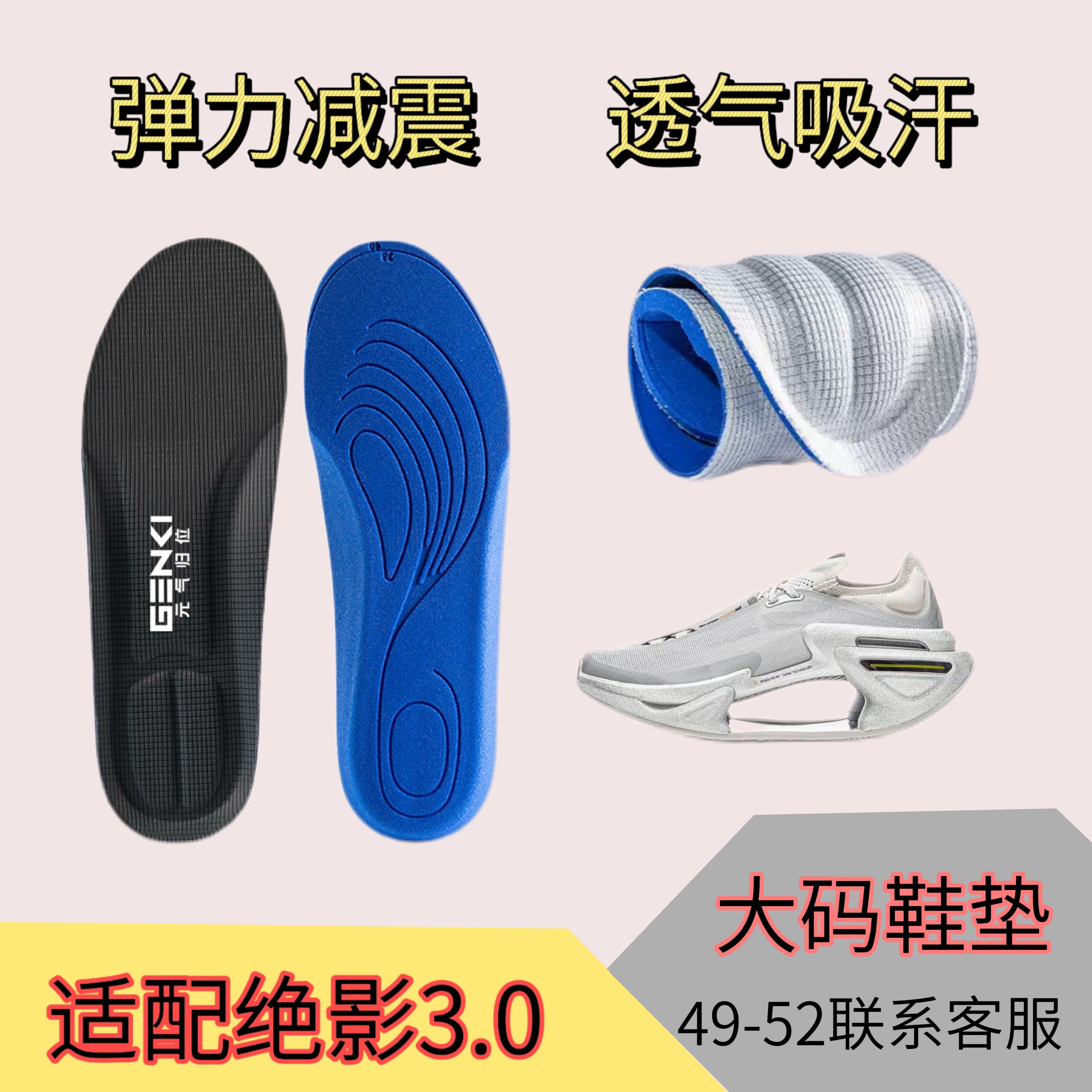 适配LiNing李宁大小绝影3.0跑步鞋垫缓震高弹透气吸汗防臭大码垫