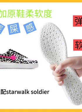 适配starwalk soldier板鞋减震软回弹透气防臭脚吸汗抗菌运动鞋垫