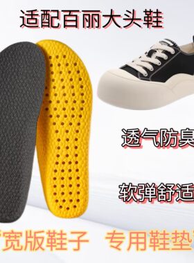 适配百丽大头帆布板鞋宽版专用鞋垫缓震高弹透气吸汗防臭抑菌舒适