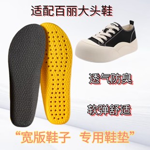 垫缓震高弹透气吸汗防臭抑菌舒适 专用鞋 适配百丽大头帆布板鞋 宽版