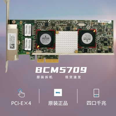 Broadcom5709C4口网卡