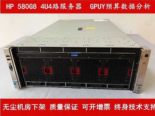 HPDL580G8G9/4路4U二手服务器