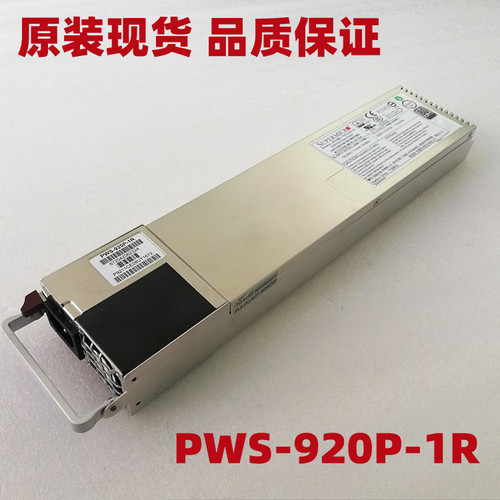 超微PWS-920P-1R920W服务器电源