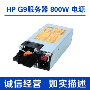HP/惠普 720479/482-B21 754381 723599 723600-B21 G9 800W电源