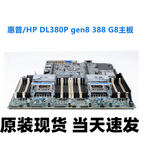 HPDL380PG8V2主板732143-001