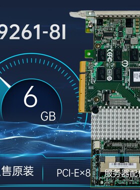 LSI 9261-8i raid磁盘阵列卡 PC台式机SAS SATA扩展 不支持直通