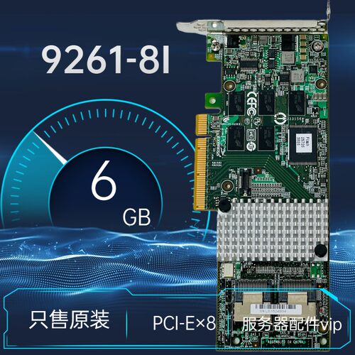 LSI9261-8iraid磁盘阵列卡