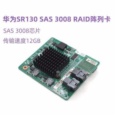 华为SR1302288阵列卡BC61ESMN