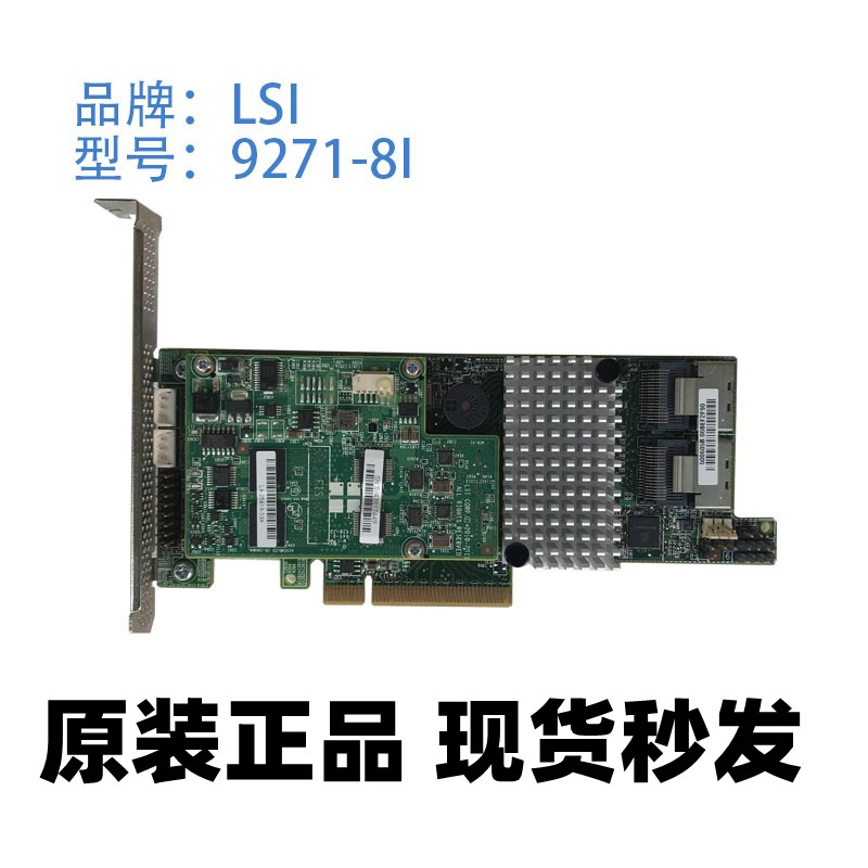 การ์ดอาร์เรย์ฮาร์ดดิสก์ LSI 9271-8I รองรับ RAID พร้อมช่องเสียบ SAS และ SATA พร้อมแคชขนาด 1GB ของแท้จากเครื่องถอดประกอบ ความเร็ว 12GB/s