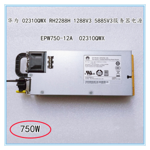 华为 RH2288H RH1288 RH5885 V3 电源 EPW750-12A 750W 02310QWX