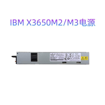 IBMX3650M2/M3服务器电源
