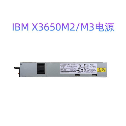 IBMX3650M2/M3服务器电源