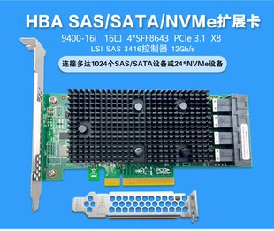 全新9400-16i HBA扩展卡PCIE SAS/SATA/NVME U.2 16盘硬盘直通卡