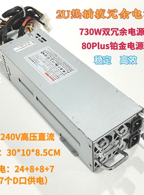 长城/浪潮5270m3 730W DIY 2U机箱服务器热插冗余电源GW-ERP2U700