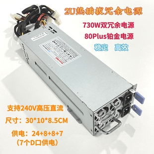 2U机箱服务器热插冗余电源GW 长城 DIY 730W ERP2U700 浪潮5270m3