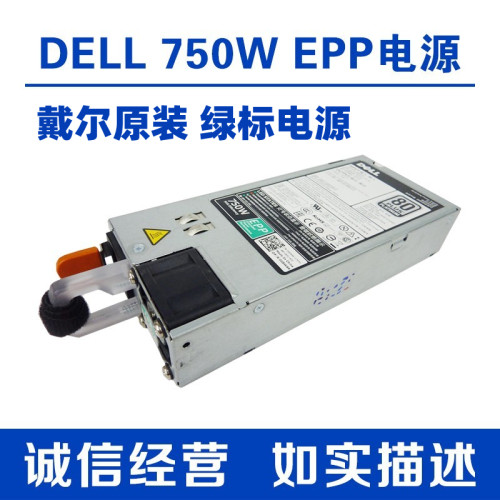 DELL戴尔750W服务器电源EPP绿标