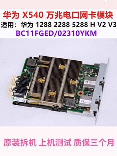 华为X540双口万兆电口网卡RH2285H 2288V3服务器BC11FGED 2288HV2