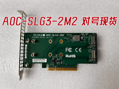 超微AOC-SLG3-2M2NVME转接卡