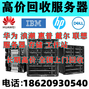 回收华为服务器RH5288H V3V5/RH2488H V5/RH2288H V5/RH2288V3V5