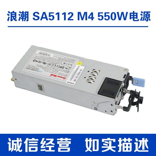 浪潮SA5112M4550W服务器电源