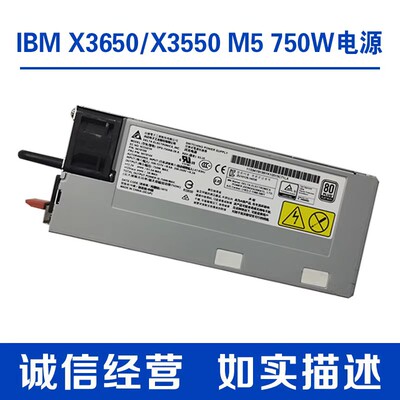 IBMX3650M5750W电源94Y8199