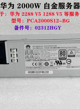RH2288HV52000W电源02312HGY