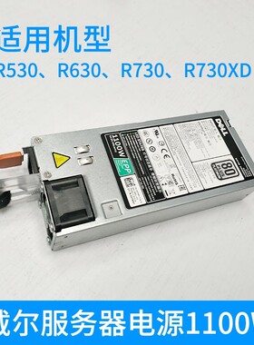 Dell R530/R630/R730/R940 R640 1100W电源 0PR21C 原装现货