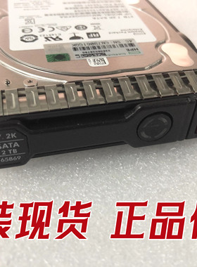 HP/惠普765455-B21 765869-001 2T 7.2K SATA 2.5 2TB 服务器硬盘