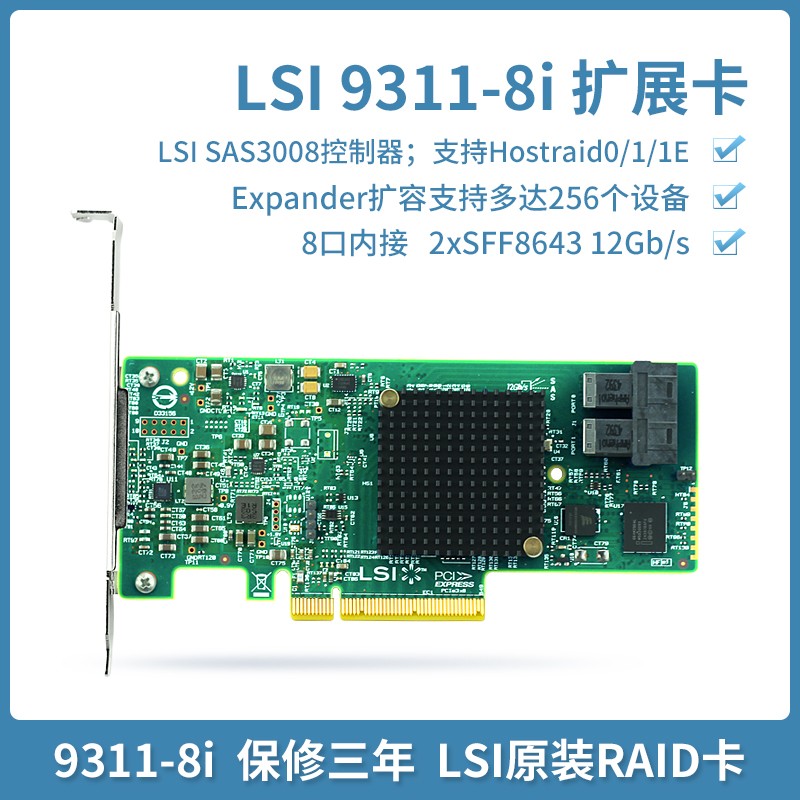 LSISAS9311-8i12Gb阵列卡原装