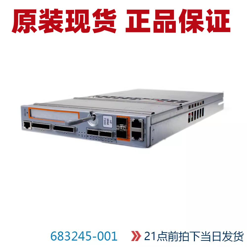 HP3PAR7200控制器683245-001