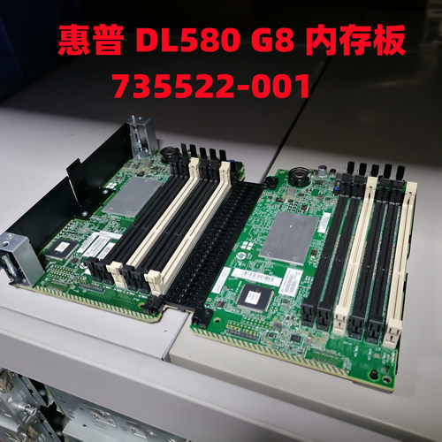 惠普DL580G8内存板735522-001