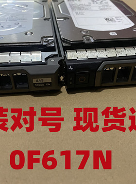 Dell/戴尔 300GB SAS3.5寸15K 0F617N ST3300657SS F617N保一年