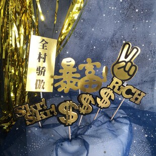 暴富 全村骄傲 美金钱字母插件 英文rich skrskr 黑金潮流插牌