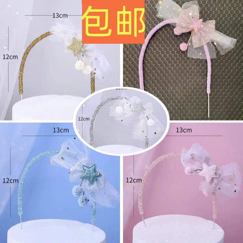 烘焙蛋糕装饰网纱蝴蝶结拱门插件五角星生日派对甜品台装饰插牌