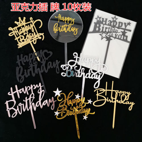 网红生日快乐亚克力配件蛋糕装饰