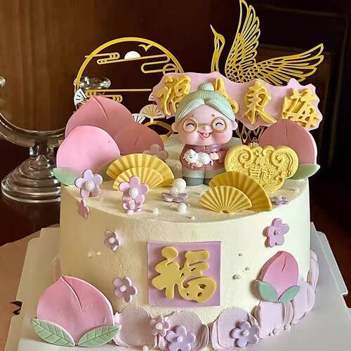 中式爷爷奶奶祝寿蛋糕装饰寿桃仙鹤福如东海长辈寿宴烘焙摆件插件