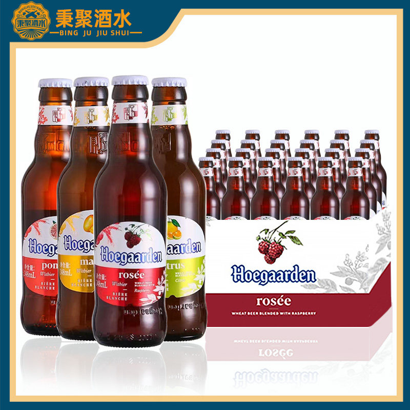 比利时福佳白啤酒/福佳白玫瑰珊瑚柚琥珀橘阳光芒啤酒果味酒248ml_虎窝淘