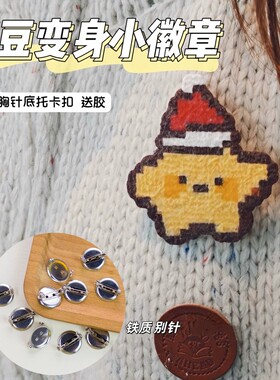 拼豆创意胸针书包挂件徽章配件