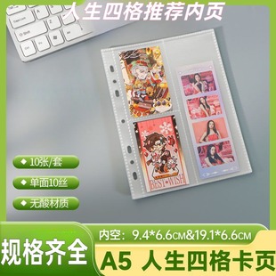 A5专辑小卡人生四格内页不规则三格3寸卡页二三六孔卡册通用挡板