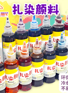 扎染颜料套装幼儿园儿童手工冷染白胚方巾专用diy材料包z扎染颜料