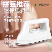 佐米拼豆熨斗电熨斗手工拼豆烫斗宿舍小功率拼豆豆熨斗家用小熨斗