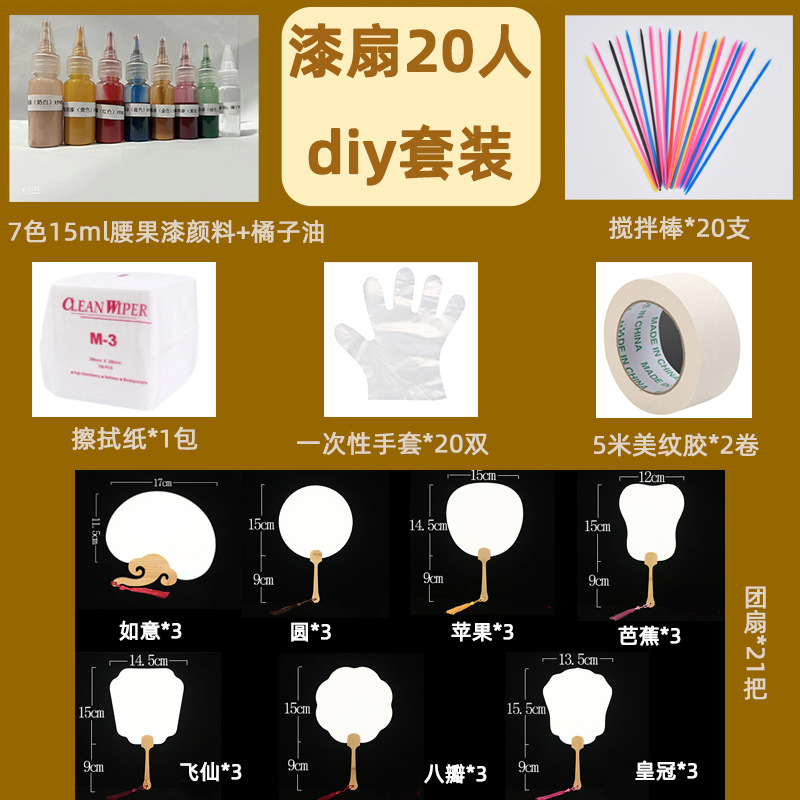 漆扇颜料漆扇材料包手工diy材料包扬州宣纸迷你空白团扇腰果漆