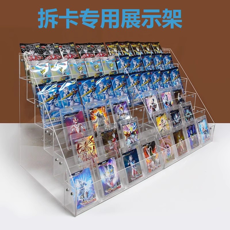 卡牌卡砖亚克力展台多层展示架动漫球评级卡透明架拆卡展示架